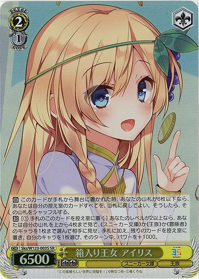 箱入り王女 アイリス(ホイル) 【Sks/W123-003SR】