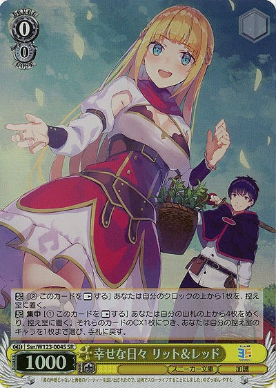 幸せな日々 リット&レッド(ホイル) 【Ssn/W123-004SR】