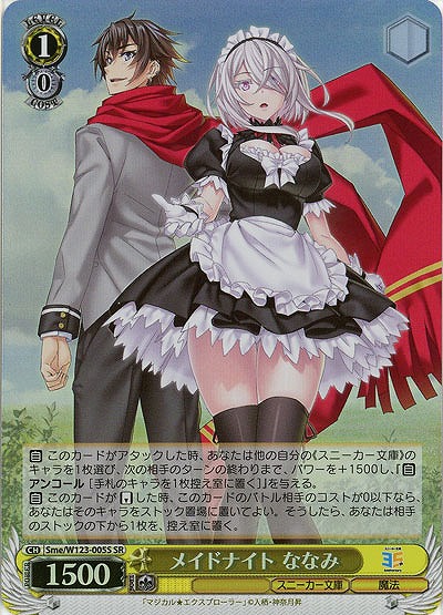 メイドナイト ななみ(ホイル) 【Sme/W123-005SR】