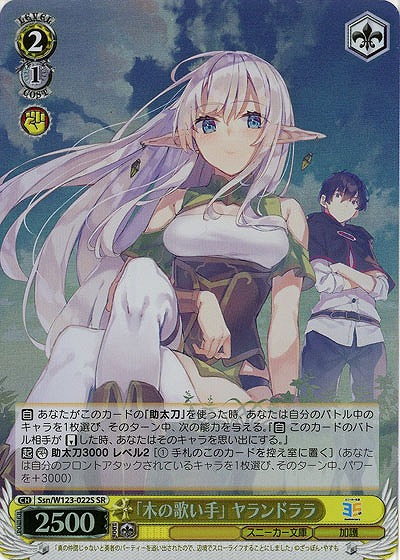 「木の歌い手」 ヤランドララ(ホイル) 【Ssn/W123-022SR】