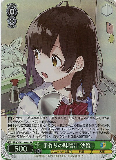 手作りの味噌汁 沙優(ホイル) 【Shg/W123-026SR】