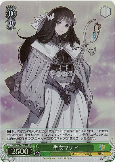 聖女マリア(ホイル) 【Sdy/W123-031SR】