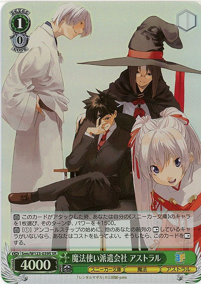 魔法使い派遣会社 アストラル(ホイル) 【Srm/W123-039SR】