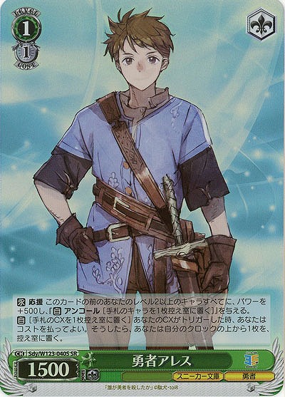勇者アレス(ホイル) 【Sdy/W123-040SR】
