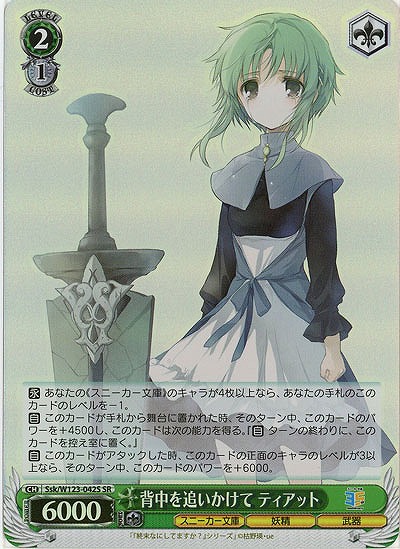 背中を追いかけて ティアット(ホイル) 【Ssk/W123-042SR】