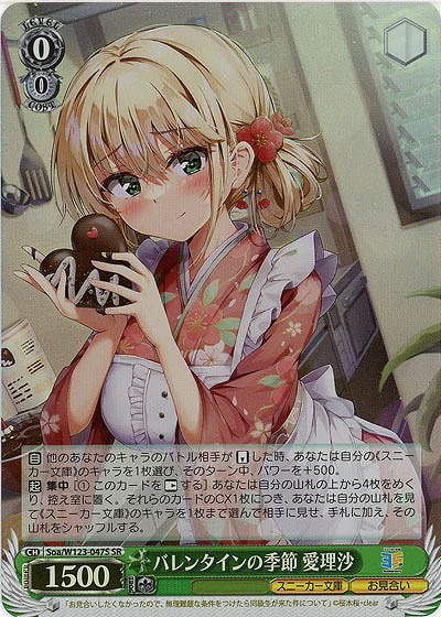 バレンタインの季節 愛理沙(ホイル) 【Soa/W123-047SR】