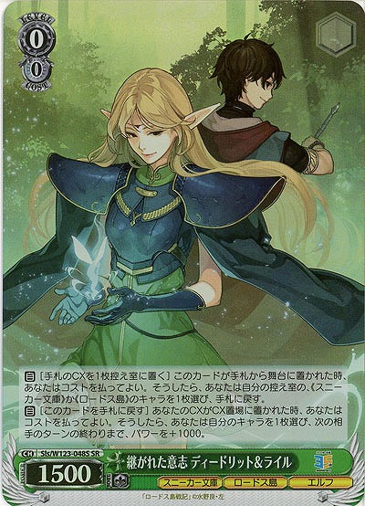 継がれた意志 ディードリット&ライル(ホイル) 【Sls/W123-048SR】