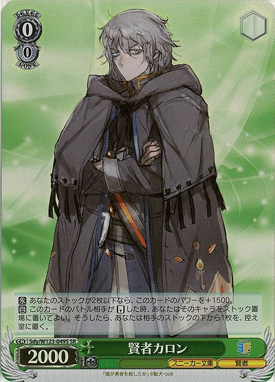 賢者カロン(ホイル) 【Sdy/W123-049SR】