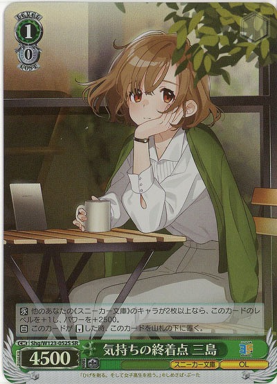 気持ちの終着点 三島(ホイル) 【Shg/W123-052SR】