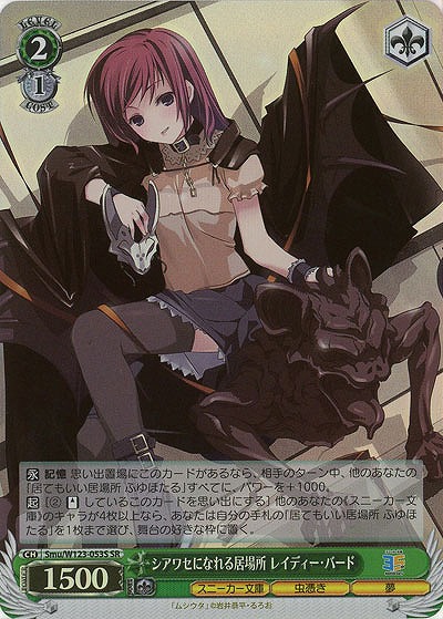 シアワセになれる居場所 レイディー・バード(ホイル) 【Smu/W123-053SR】