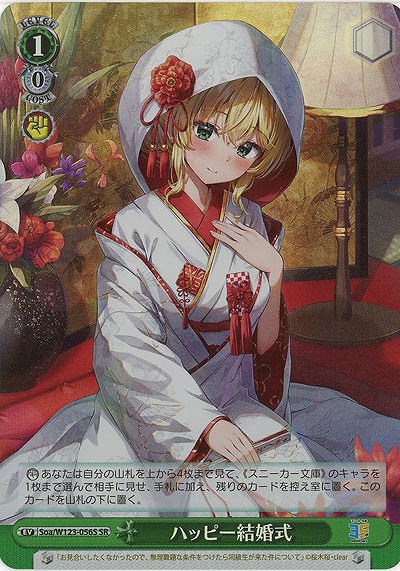 ハッピー結婚式(ホイル) 【Soa/W123-056SR】