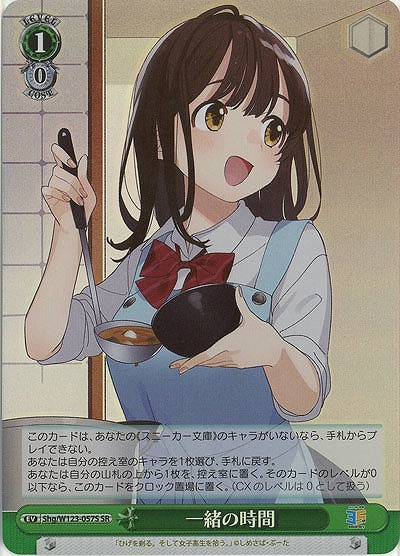 一緒の時間(ホイル) 【Shg/W123-057SR】