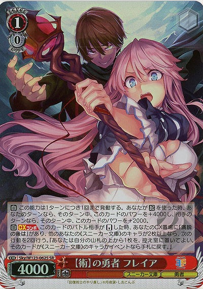 【術】の勇者 フレイア(ホイル) 【Sky/W123-062SR】