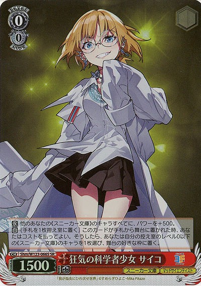 狂気の科学者少女 サイコ(ホイル) 【Shm/W123-066SR】