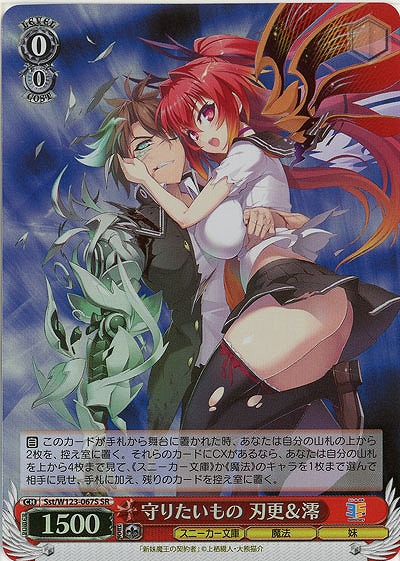 守りたいもの 刃更&澪(ホイル) 【Sst/W123-067SR】