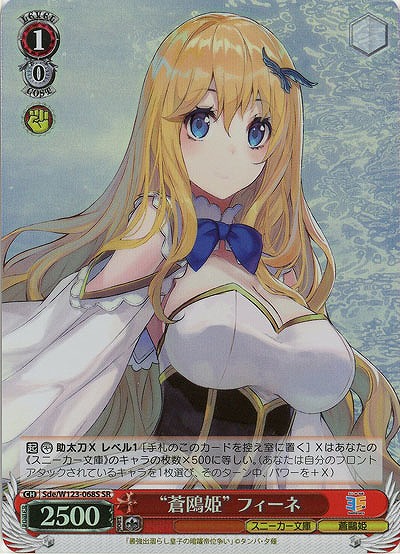 “蒼鴎姫” フィーネ(ホイル) 【Sde/W123-068SR】