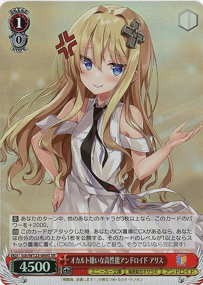 オカルト嫌いな高性能アンドロイド アリス(ホイル) 【Ssh/W123-069SR】