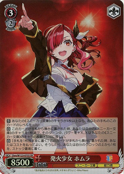 発火少女 ホムラ(ホイル) 【Shm/W123-075SR】