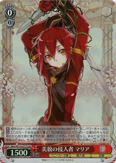 美貌の侵入者 マリア(ホイル) 【Sbm/W123-077SR】