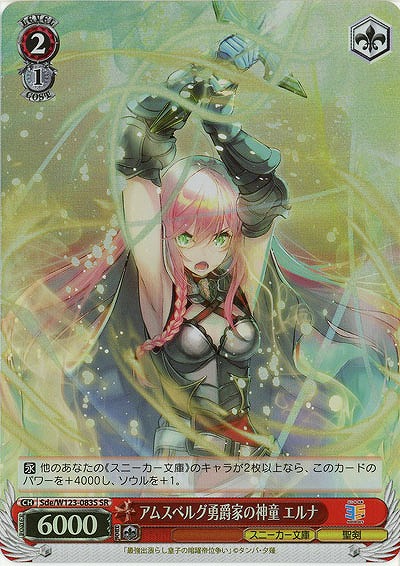 アムスベルグ勇爵家の神童 エルナ(ホイル) 【Sde/W123-083SR】