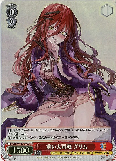 重い大司教 グリム(ホイル) 【Ssh/W123-088SR】