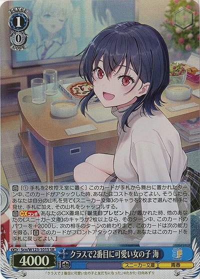 クラスで2番目に可愛い女の子 海(ホイル) 【Scn/W123-101SR】