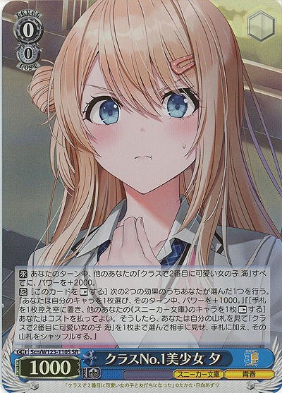 クラスNo.1美少女 夕(ホイル) 【Scn/W123-110SR】