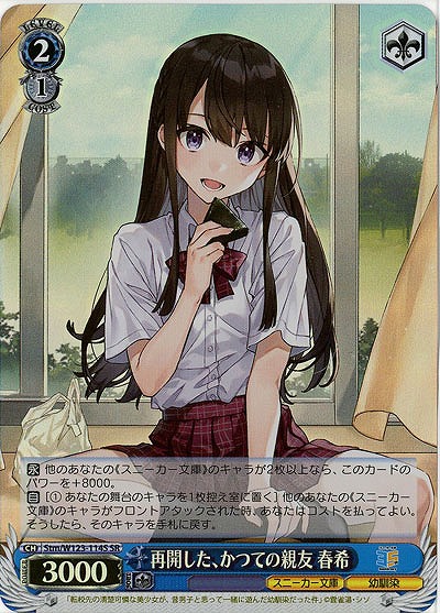 再開した、かつての親友 春希(ホイル) 【Stm/W123-114SR】