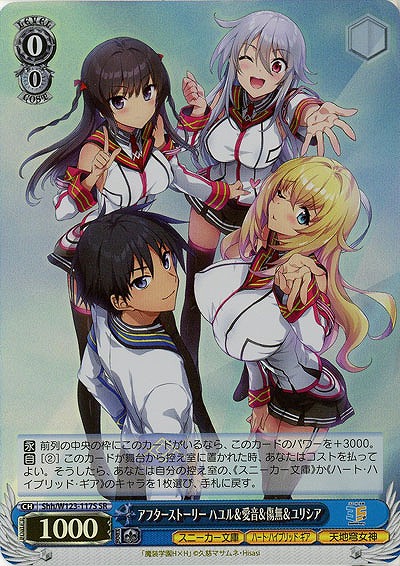 アフターストーリー ハユル&愛音&傷無&ユリシア(ホイル) 【Shh/W123-117SR】