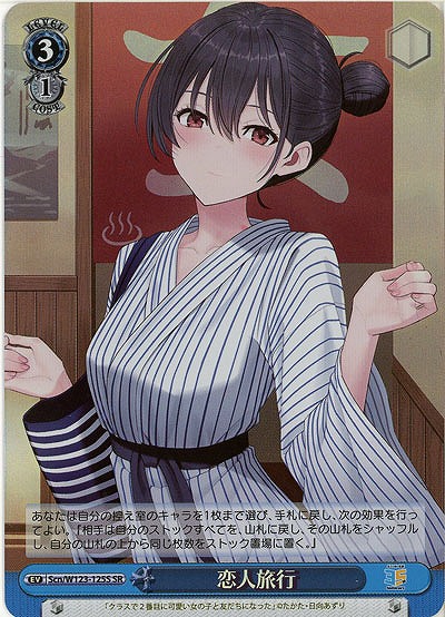 恋人旅行(ホイル) 【Scn/W123-125SR】