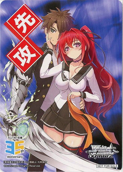 先攻マーカー(新妹魔王の契約者) 【W123-P02】