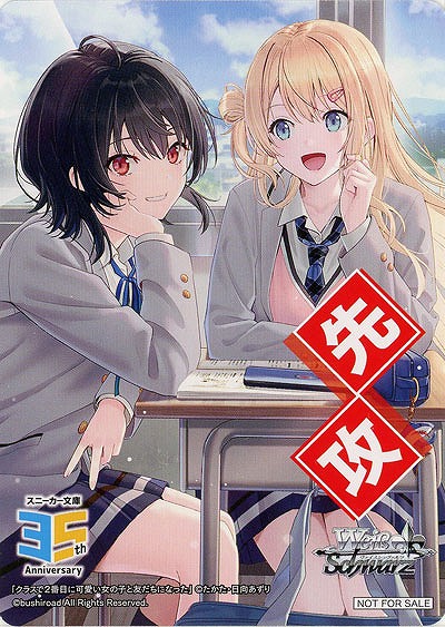 先攻マーカー(クラスで2番目に可愛い女の子と友だちになった) 【W123-P06】