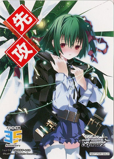 先攻マーカー(ムシウタ) 【W123-P07】