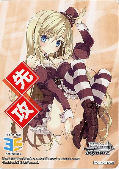 先攻マーカー(俺の脳内選択肢が、学園ラブコメを全力で邪魔している) 【W123-P09】