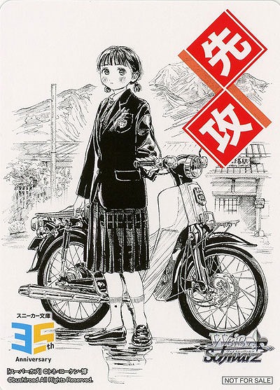 先攻マーカー(スーパーカブ) 【W123-P13】