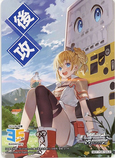 後攻マーカー(自動販売機に生まれ変わった俺は迷宮を彷徨う) 【W123-P17】