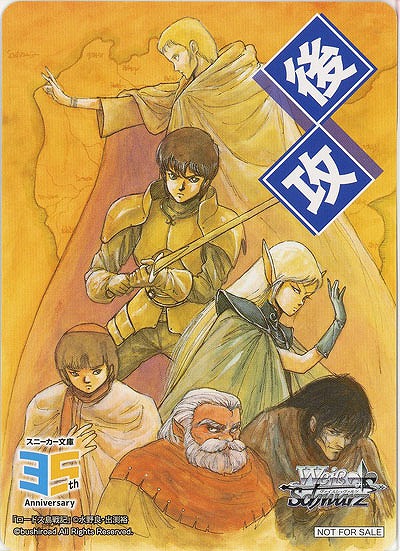 後攻マーカー(ロードス島戦記) 【W123-P23】