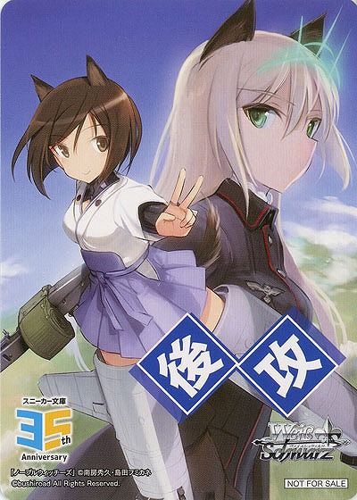 後攻マーカー(ノーブルウィッチーズ) 【W123-P24】