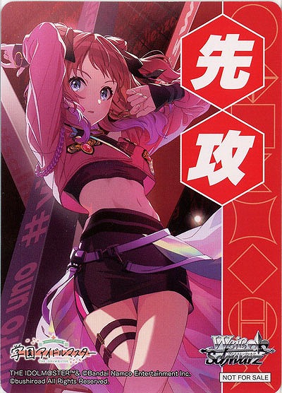 先攻マーカー(花海咲季) 【GIM/W124-P01】