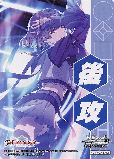 後攻マーカー(秦谷美鈴) 【GIM/W124-P12】