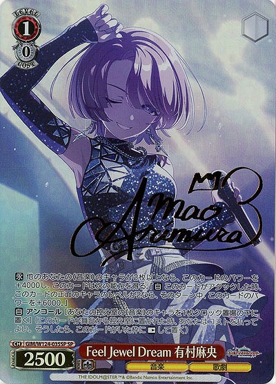 Feel Jewel Dream 有村麻央(SP) 【GIM/W124-035SP】