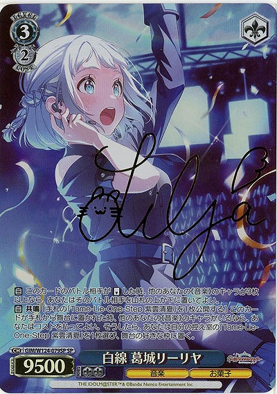 白線 葛城リーリヤ(SP) 【GIM/W124-079SP】