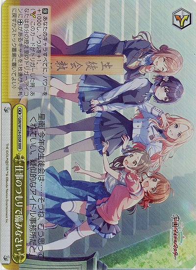 仕事のつもりで臨みなさい(ホイル) 【GIM/W124-030RRR】