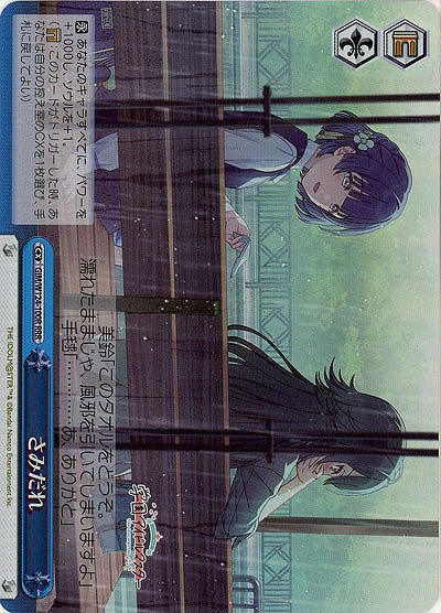 さみだれ(ホイル) 【GIM/W124-100RRR】