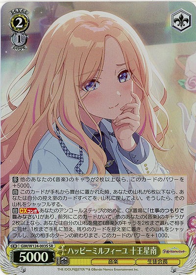 ハッピーミルフィーユ 十王星南(ホイル) 【GIM/W124-003SR】