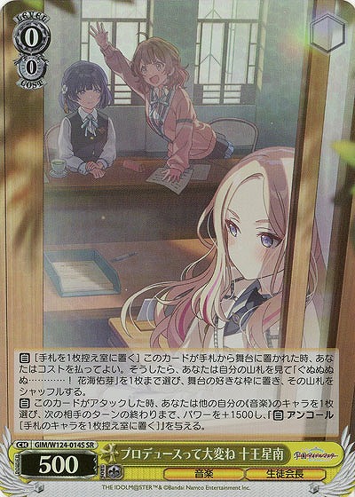 プロデュースって大変ね 十王星南(ホイル) 【GIM/W124-014SR】