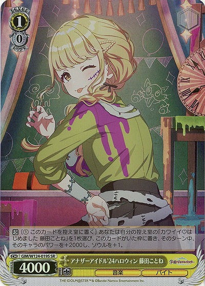 アナザーアイドル'24ハロウィン 藤田ことね(ホイル) 【GIM/W124-019SR】