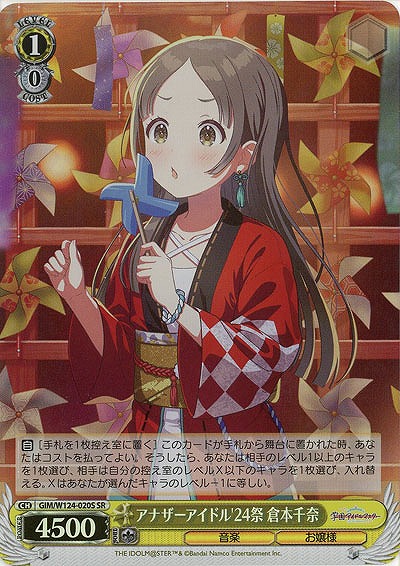 アナザーアイドル'24祭 倉本千奈(ホイル) 【GIM/W124-020SR】