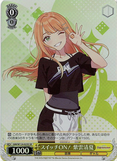 スイッチON! 紫雲清夏(ホイル) 【GIM/W124-023SR】