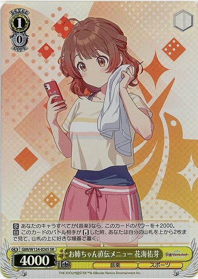お姉ちゃん直伝メニュー 花海佑芽(ホイル) 【GIM/W124-026SR】